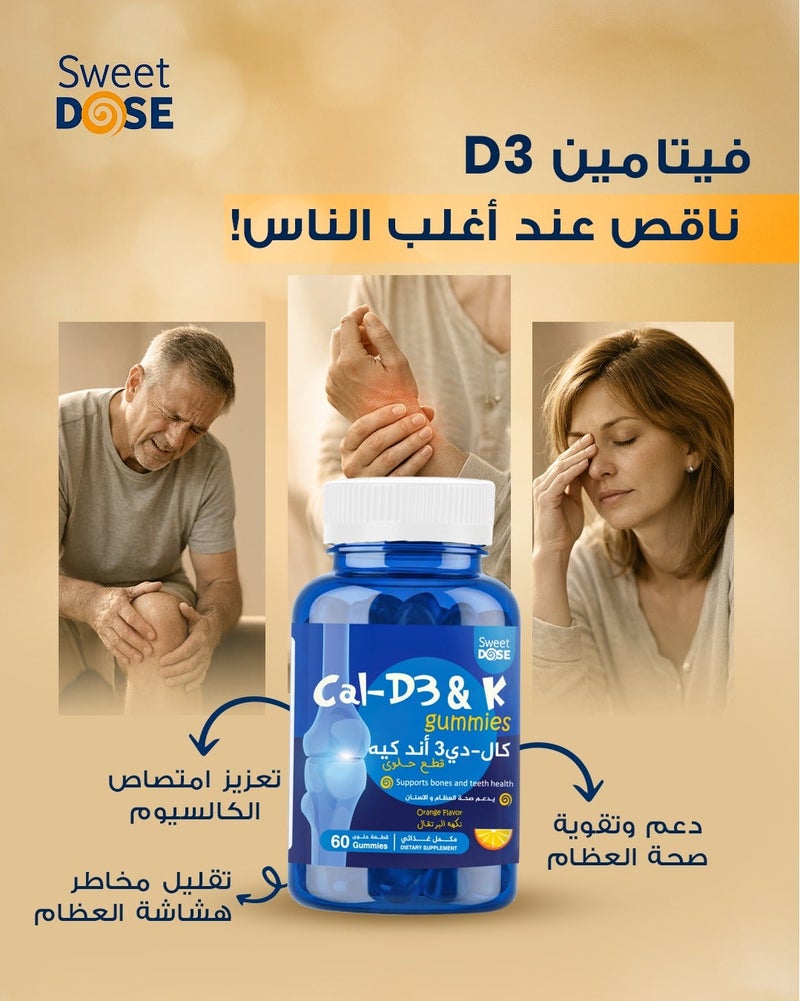 سويت دوز كالسيوم + فيتامين D3 وK2 جاميز | لدعم صحة العظام والأسنان | يساعد على امتصاص الكالسيوم | بطعم البرتقال اللذيذ | 60 جامي - Image 2