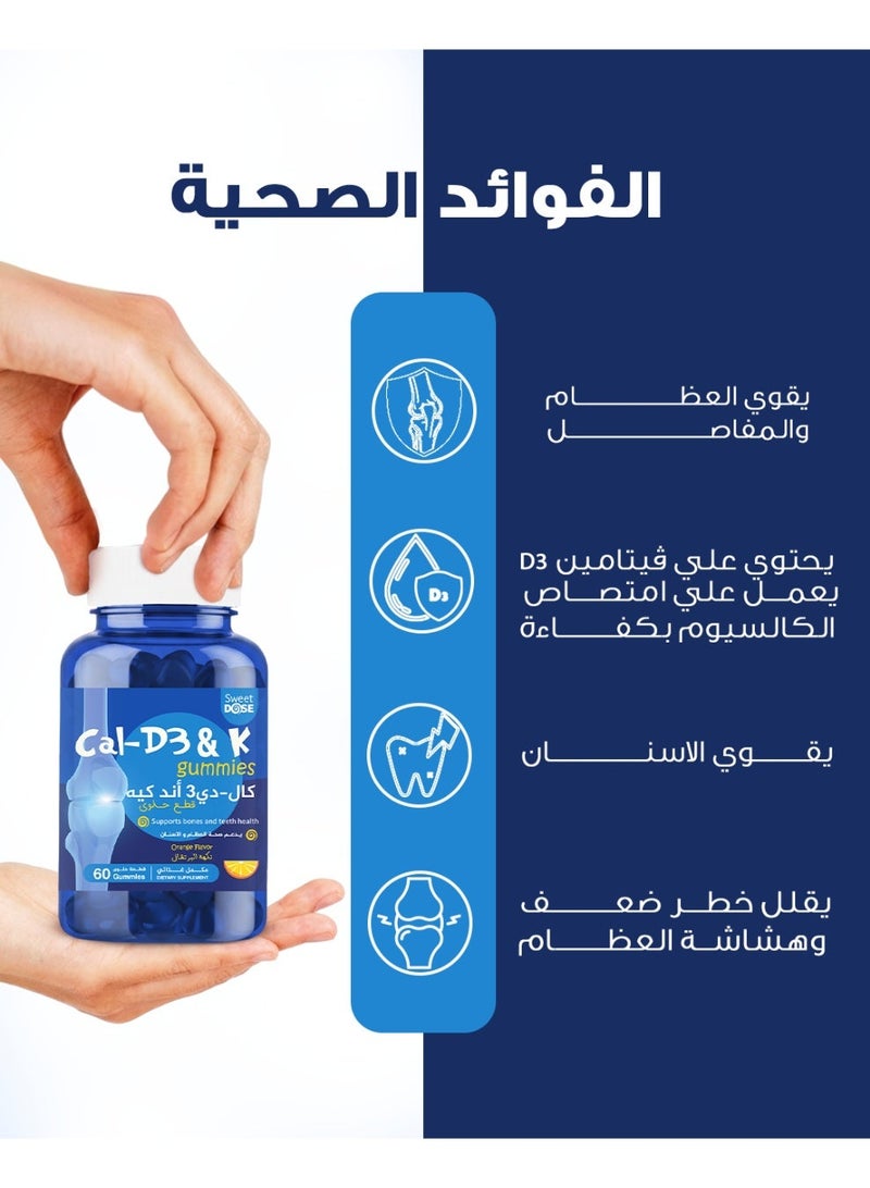 سويت دوز كالسيوم + فيتامين D3 وK2 جاميز | لدعم صحة العظام والأسنان | يساعد على امتصاص الكالسيوم | بطعم البرتقال اللذيذ | 60 جامي - Image 3