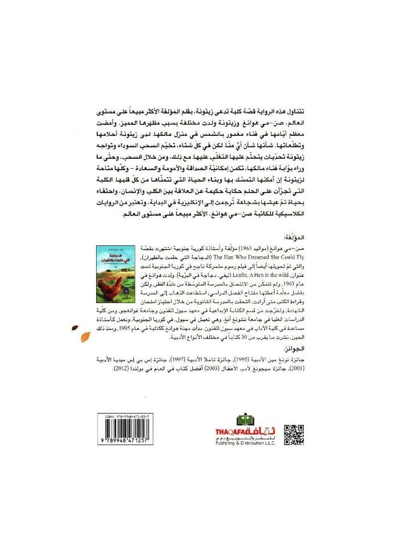 The Ditch Who Dared To Dream Paperback by Arabic by  - Image 2