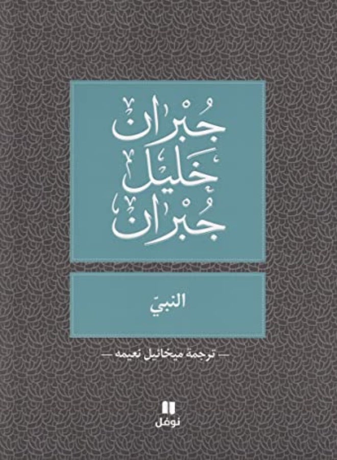 Nabi by Gibran Khalil Gibran Paperback