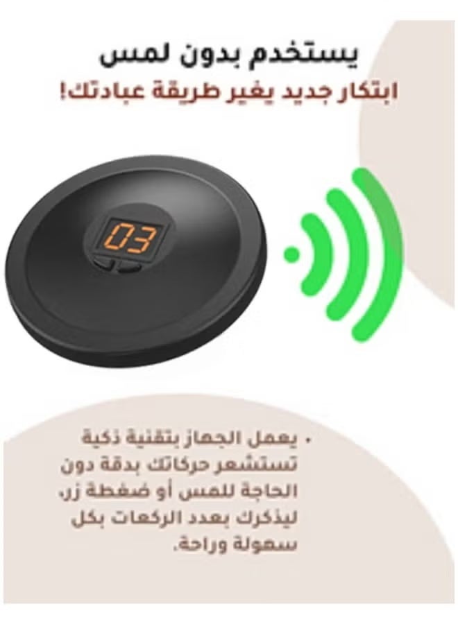 ناكسي فلاي عداد ركعات ذكي/عداد سجود أوتوماتيكي للصلاة - معتمد من العلماء - يعمل بمستشعر ذكي بدون تلامس (عداد ركعات جديد - لا تنسَ عدد ركعاتك أثناء الصلاة) - Image 3