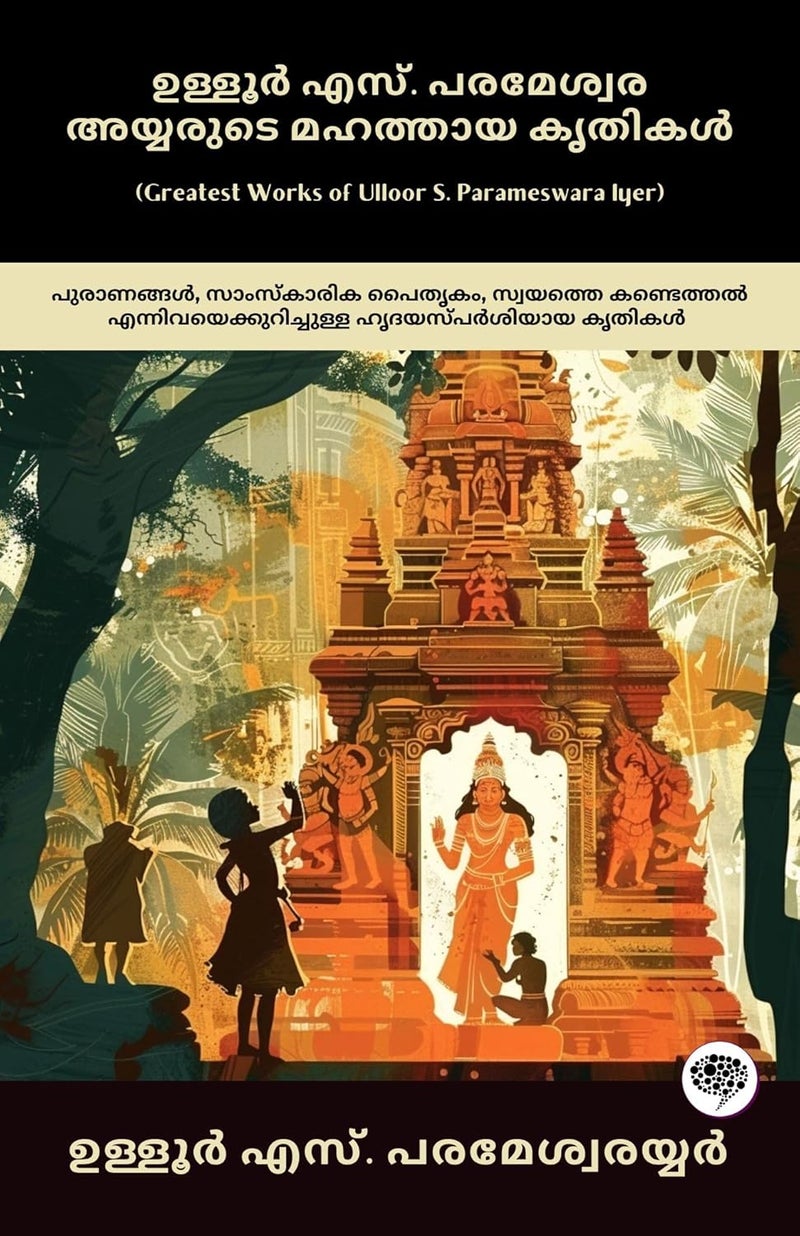 ഉള്ളൂർ എസ്. പരമേശ്വര അയ്യരുടെ മഹത്തായ കൃതികൾ: പുരാണങ്ങൾ, സാംസ്കാരിക പൈതൃകം, സ്വയത്തെ കണ്ടെത്തൽ എന്നിവയെക്കുറിച്ചുള്ള ഹൃദയസ്പർശിയായ കൃതികൾ (Greatest Works of Ulloor S. Parameswara Iyer)