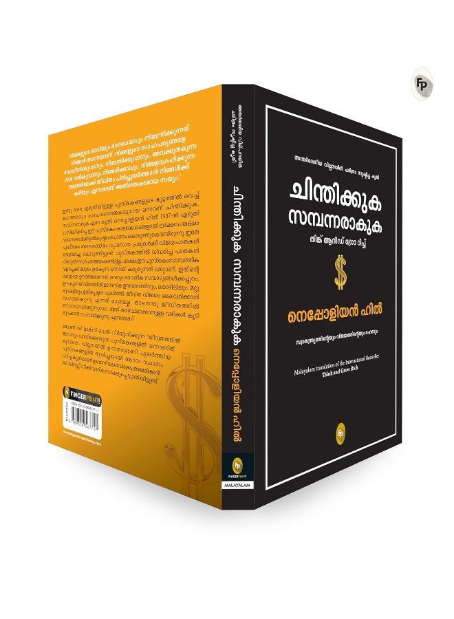 Think and Grow Rich (Malayalam) - Image 4