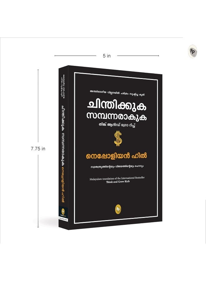 Think and Grow Rich (Malayalam) - Image 3