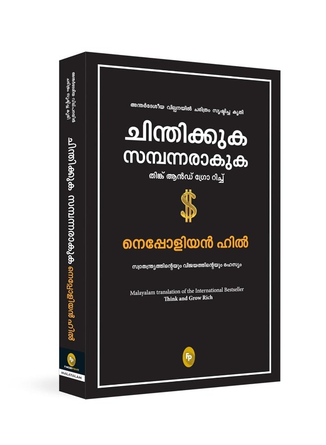 Think and Grow Rich (Malayalam) - Image 1