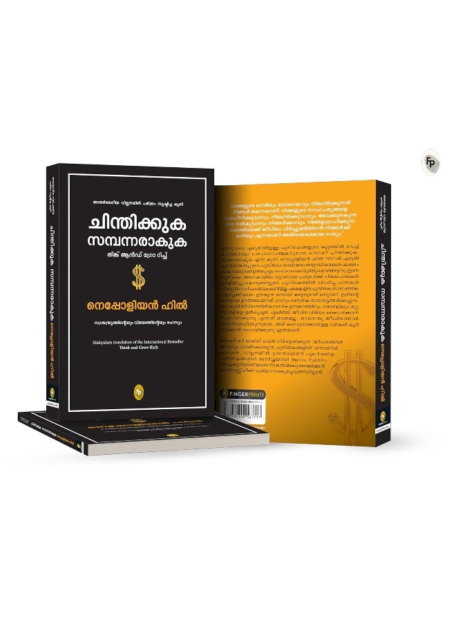Think and Grow Rich (Malayalam) - Image 5