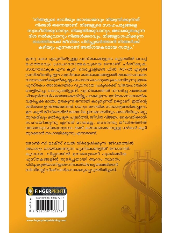 Think and Grow Rich (Malayalam) - Image 2