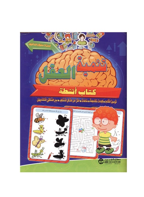 Brain Development activity Book for Ages 3 and up