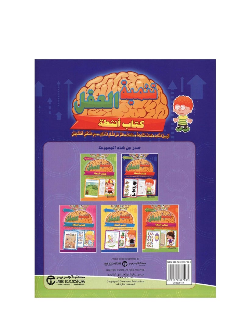 Brain Development activity Book for Ages 3 and up