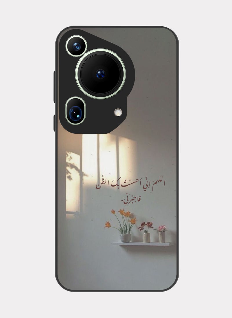 بكسلات كفر هواوي بيورا 70 الترا اقتباس اسلامي دعاء - Image 1