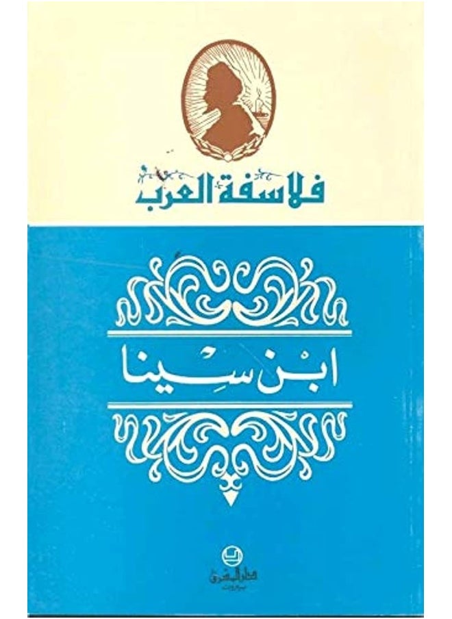 Ibn Sina 