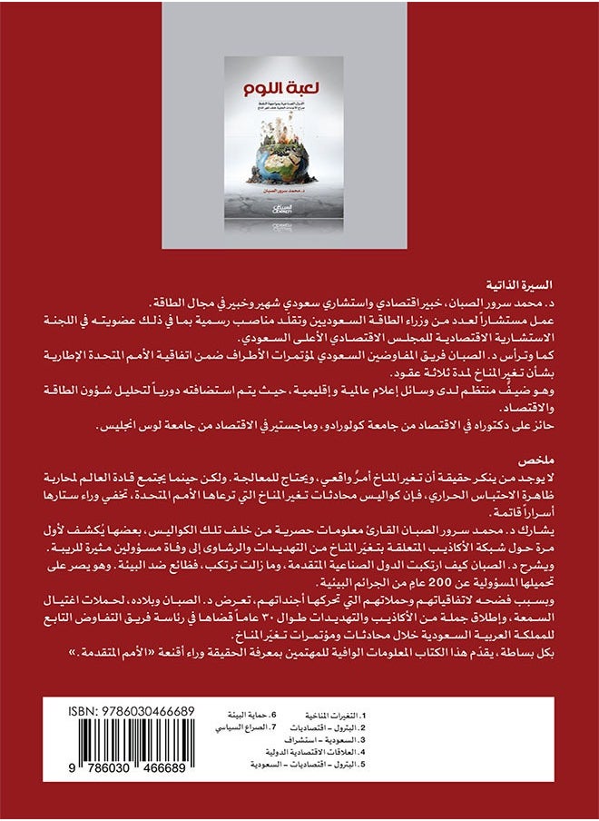 لعبة اللوم  - Image 2
