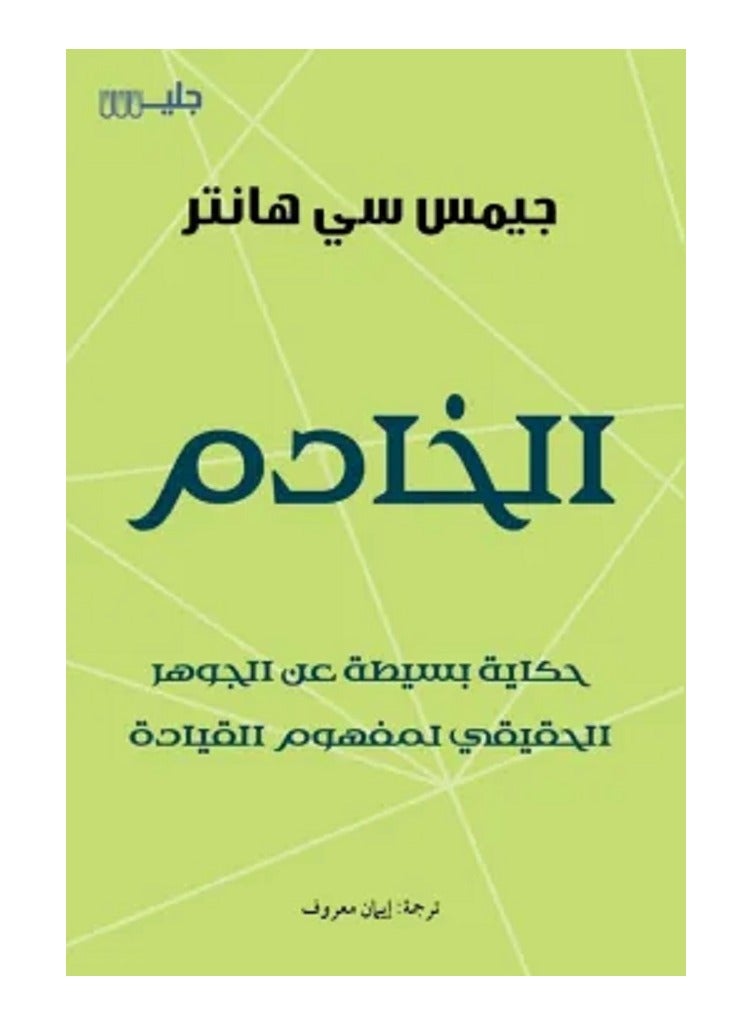 كتاب الخادم