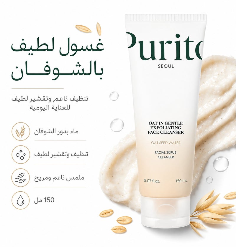 PURITO Instant Radiance for Sensitive Skin Purito Seoul 2-in-1 Oat-In Gentle Exfoliating Face Cleanser - 150ml - Image 1