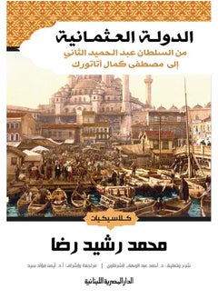 The Ottoman Empire from Sultan Abdul Hamid II to Mustafa Kemal Ataturk_History Classics