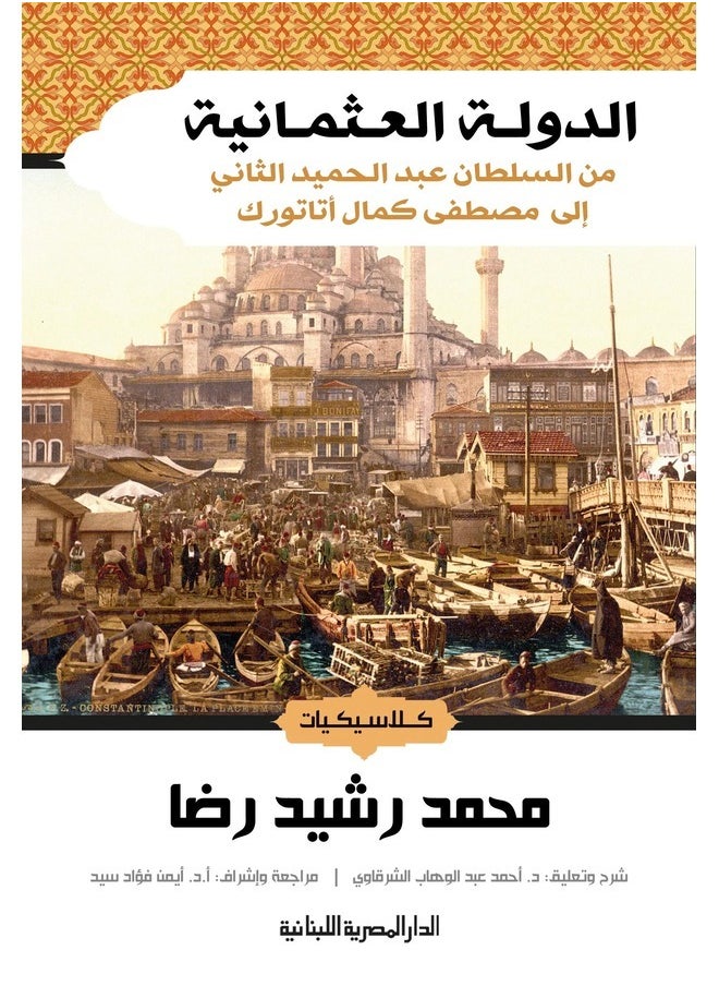 null - The Ottoman Empire from Sultan Abdul Hamid II to Mustafa Kemal Ataturk_History Classics - Image 1