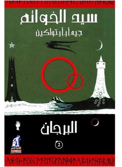 Alasryaa Library for publishing and distribution Lord of the Rings - The Two Towers 