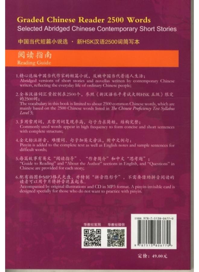 Graded Chinese Reader 2500 Words - Selected Abridged Chinese Contemporary Short Stories