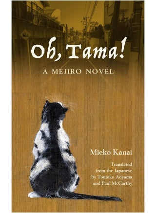 Oh, Tama!: A Mejiro Novel - pzsku/Z43129D796CED2AF10CB7Z/45/_/1727261778/bfca2d3e-2a3e-49e5-b349-1d7bfe13b2dd