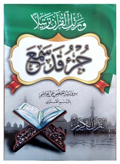 A part of the Holy Qur’an, with the Ottoman script