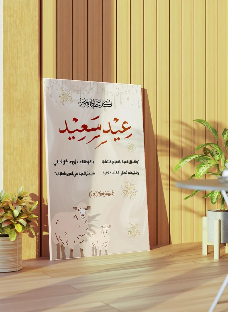 لوحة لوحة كانفاس على إطار خشبي بأبيات شعر للاحتفال بعيد الأضحى