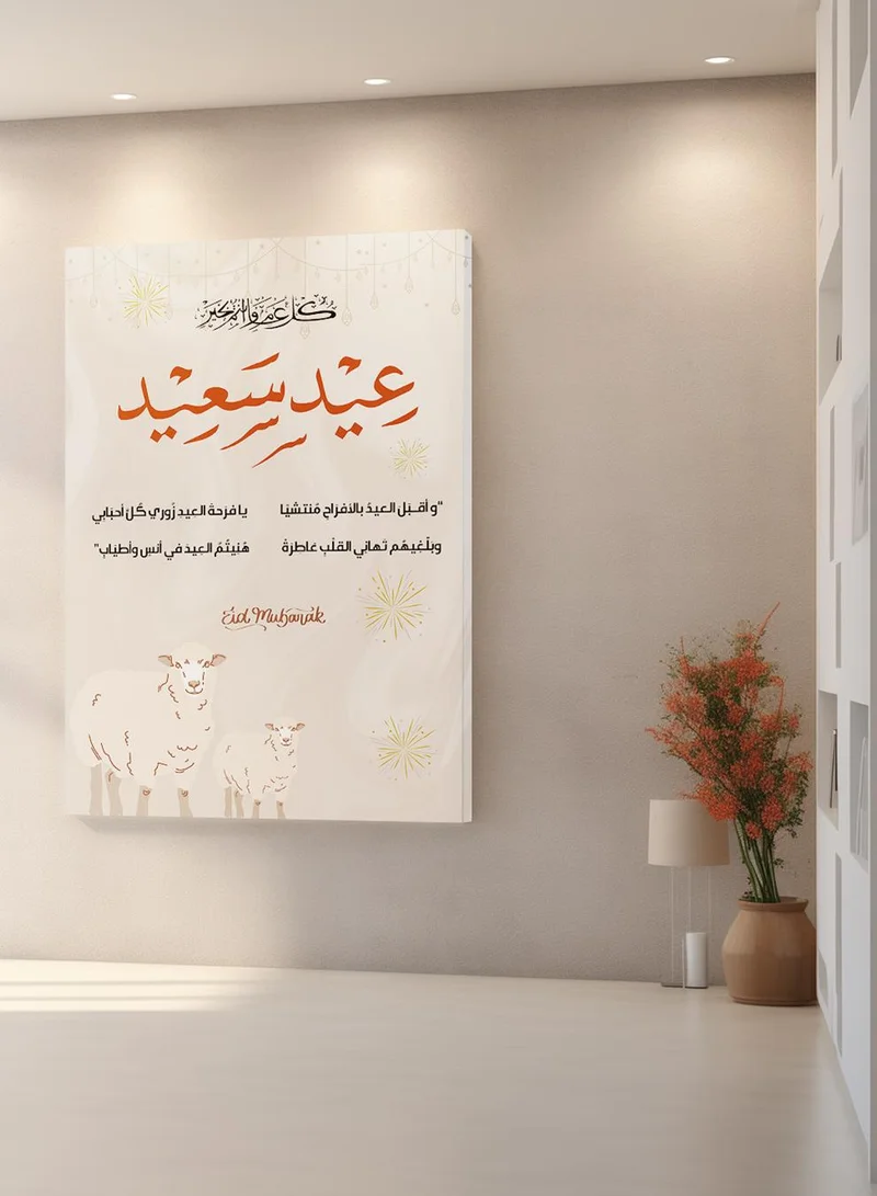 لوحة لوحة كانفاس على إطار خشبي بأبيات شعر للاحتفال بعيد الأضحى