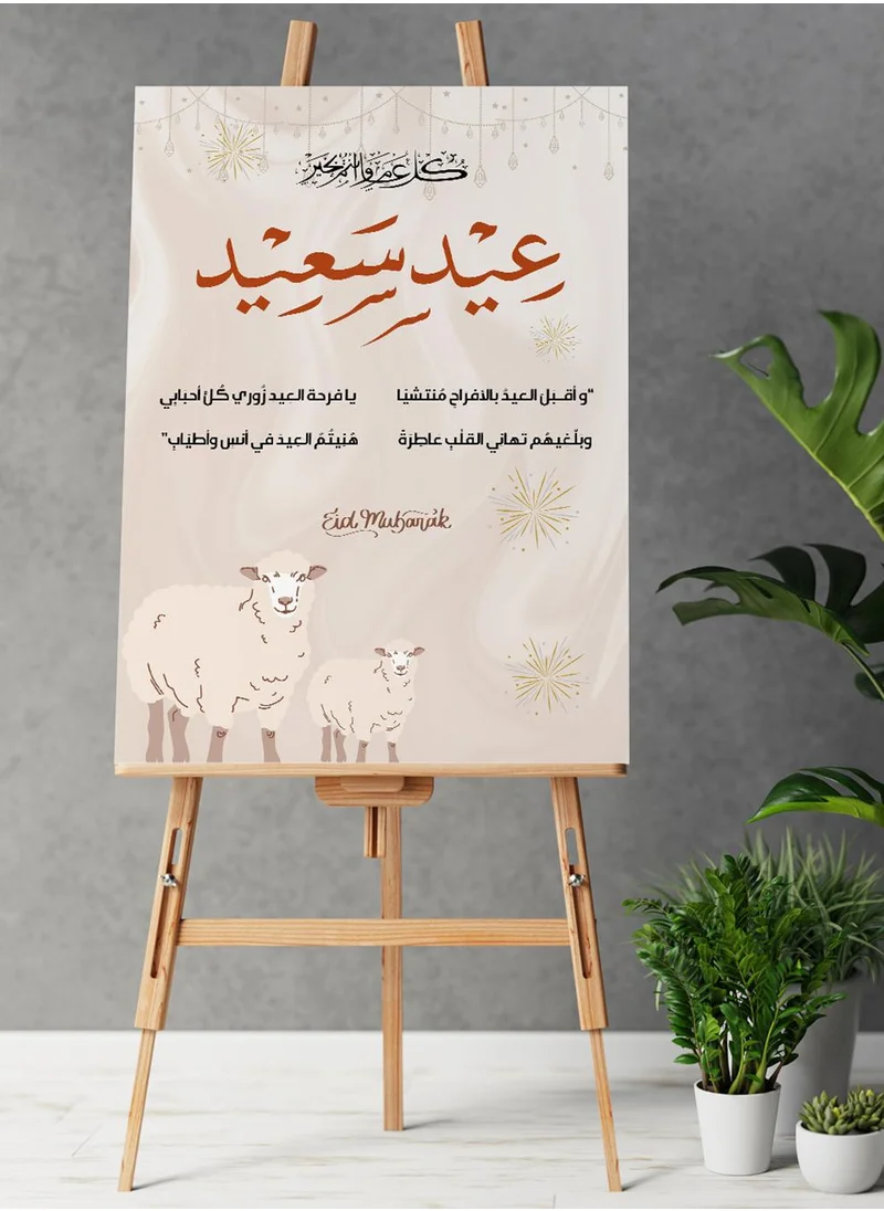 LOWHA Canvas Wall Art Stretched Over Wooden Frame with Arabic Poetry for Eid al-Adha