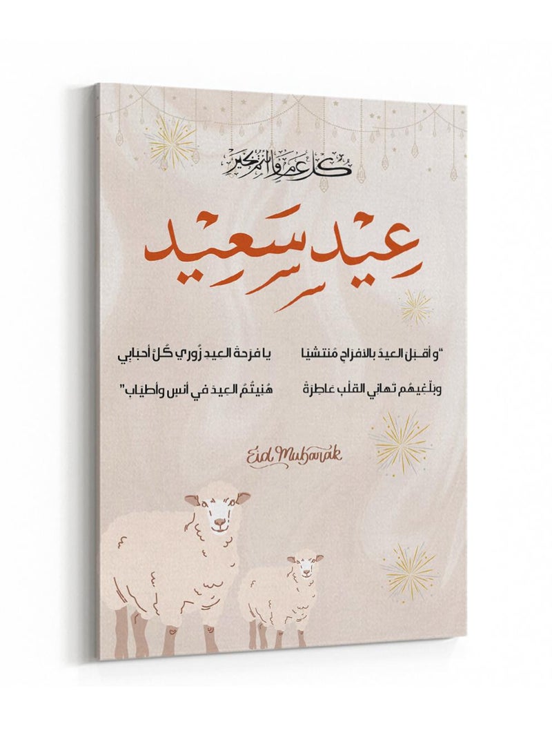 لوحة كانفاس على إطار خشبي بأبيات شعر للاحتفال بعيد الأضحى - Image 5