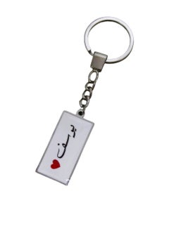 Elegant And Lightweight Epoxy Keychain With Name Yousif