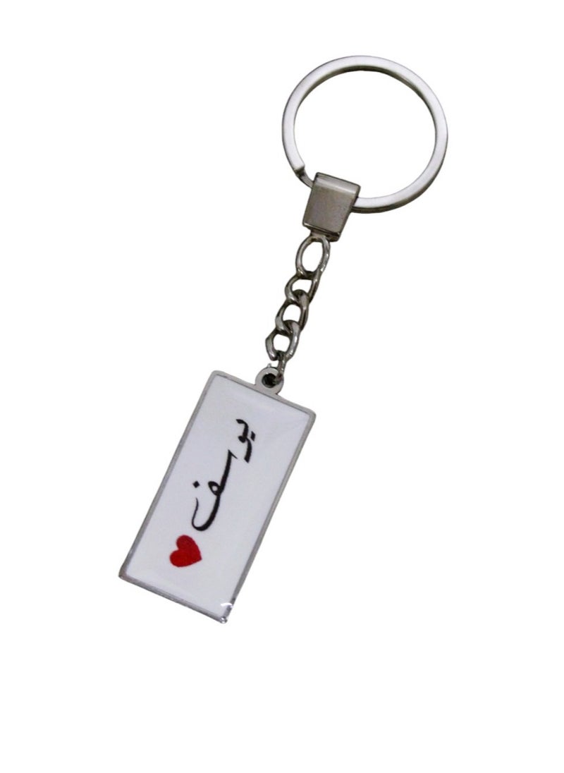 Generic - Elegant And Lightweight Epoxy Keychain With Name Yousif - Image 1