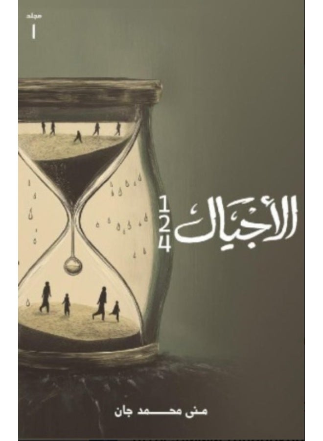 Generations, Volume 1 (1-2-4): by Muhammad Muhammad Jan - Image 2