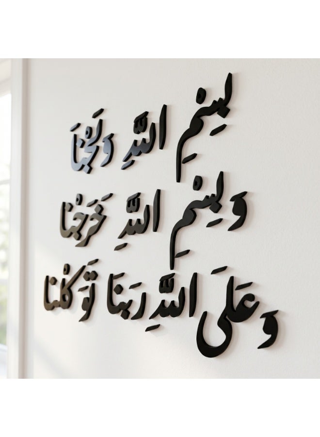 ديكور حائط اسود خشبي بعبارة بسم الله ولجنا دعاء الخروج – تصميم إسلامي عصري مجسم – لون أسود أنيق – سمك 6 ملم – لاصق دبل فيس جاهز للتثبيت – زينة حائط للمنزل والمطبخ عالي الجودة - Image 4