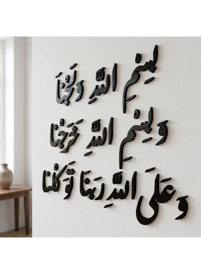 ديكور حائط اسود خشبي بعبارة بسم الله ولجنا دعاء الخروج – تصميم إسلامي عصري مجسم – لون أسود أنيق – سمك 6 ملم – لاصق دبل فيس جاهز للتثبيت – زينة حائط للمنزل والمطبخ عالي الجودة - Image 3