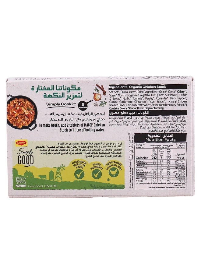 ماجي مكعبات مرق الدجاج العضوي مصدر للألياف 80 جرام - Image 3