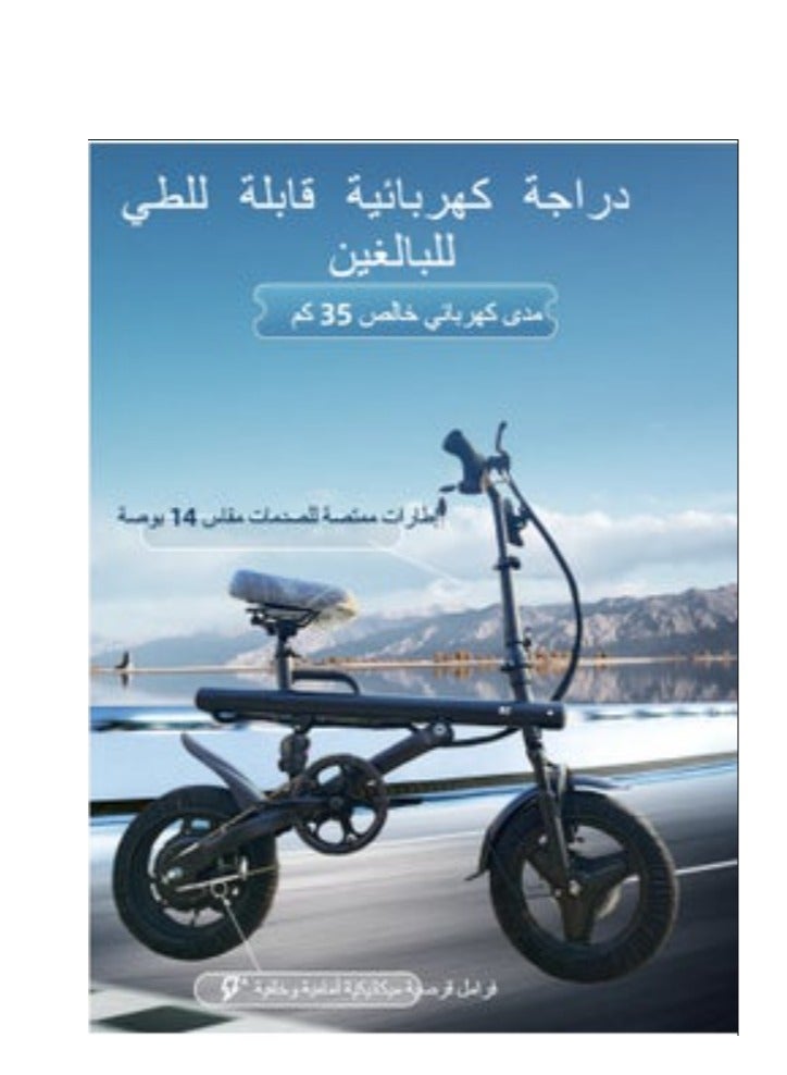 الدراجة الكهربائية القابلة للطي للبالغين بمحرك 400 واط ومدى 50 كم، مزودة بإطارات مفرغة ممتصة للصدمات مقاس 14 بوصة، مناسبة للتنقل، الشاطئ، الثلج، الجبال، والسكوترات الكهربائية.