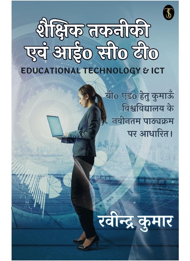 Educational Technology & Ict  - Image 1
