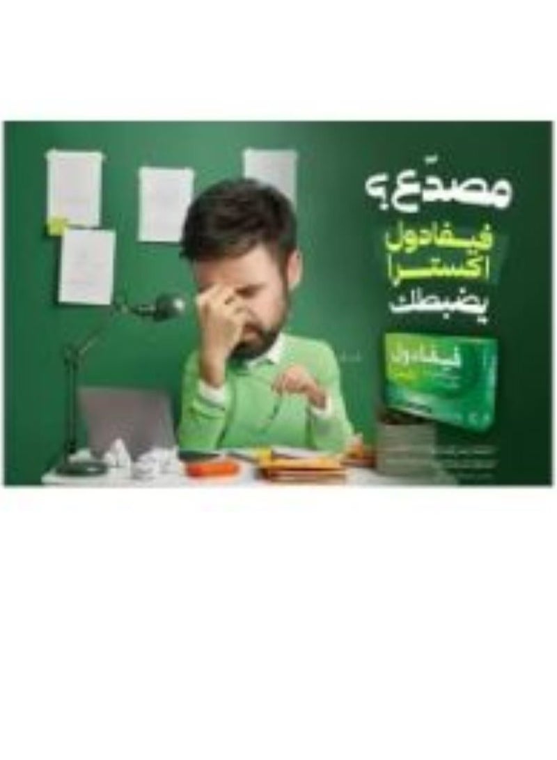 فيفادول اكسترا 20 قرص - Image 2