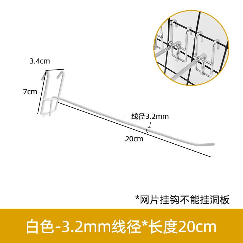 Coated White Mesh Hooks Double Prong Wire Grid Display 20cm white 20cm white