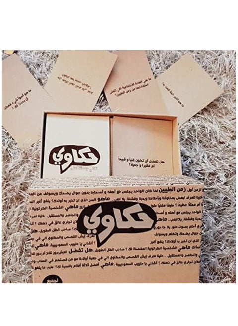 مجموعة لعبة بطاقات الحكاوي - 150 قطعة بحجم A-6 بلون بيج، قوية ومتينة