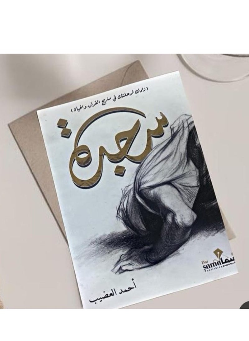 كتاب سجدة 