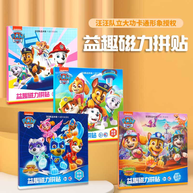 Wangwang Team Puzzle Magnetic Collage Children'S Early Education Puzzle Enlightenment Concentration Training Puzzle Puzzle Puzzle Toy Game - Image 2