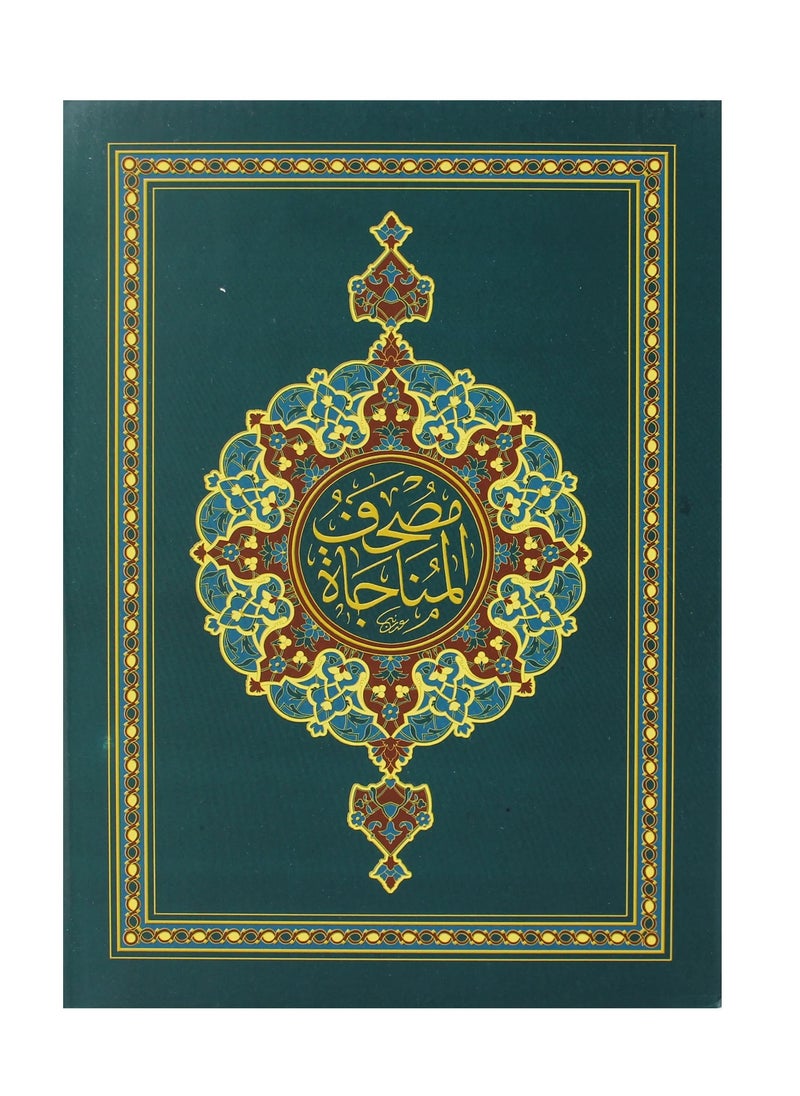 SUNDUS - A Qur’an in Uthmanic drawing with color coding of the Munajat places in a 17×24 cardboard box - Image 1