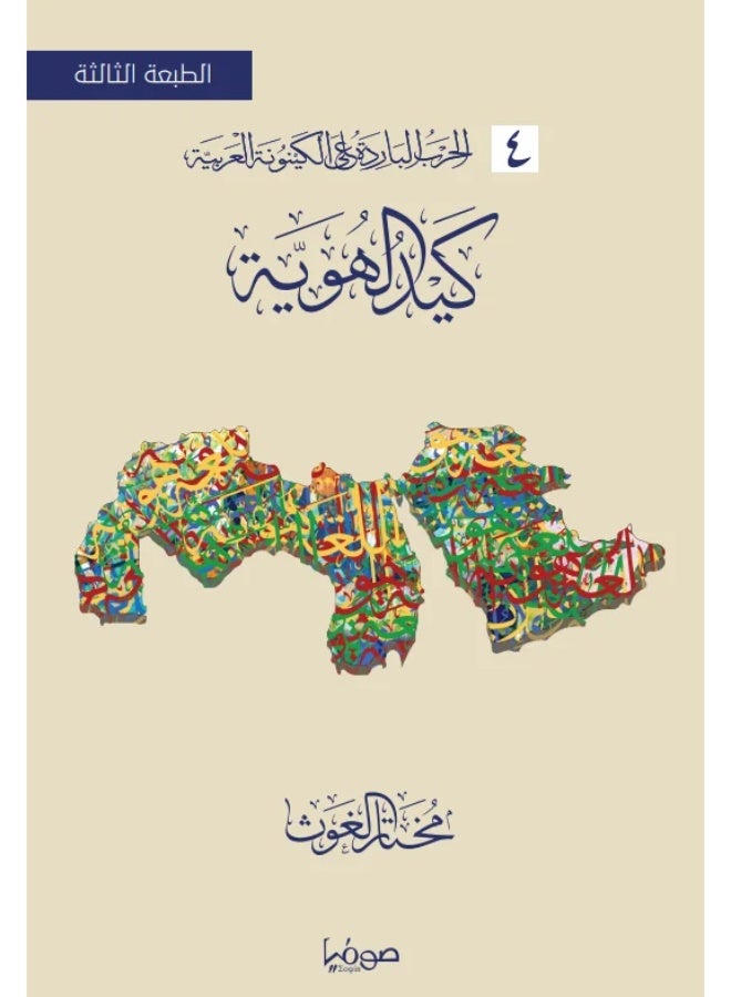 The Malice of Identity