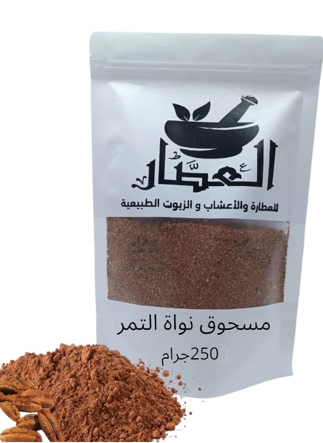 مسحوق نواة التمر 250جرام - pzsku/Z437C66043C53BA571253Z/45/_/1734346512/2107e57f-2f5d-4427-9063-22762bd9c80f