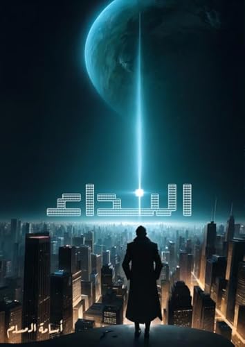 Al Nadaa  - Image 1
