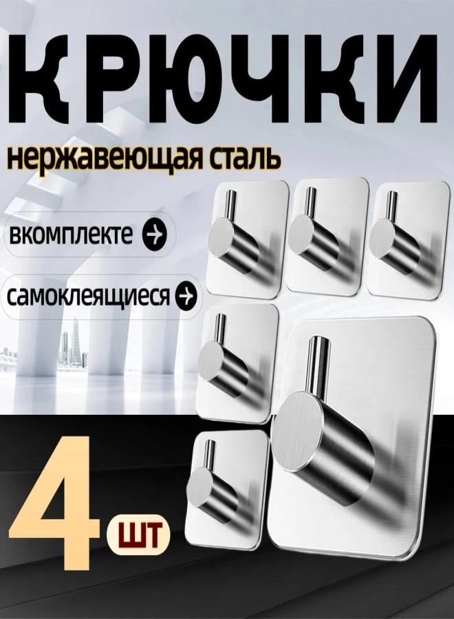Stainless Steel Bathroom Hook Set (4 Hooks) - Image 1