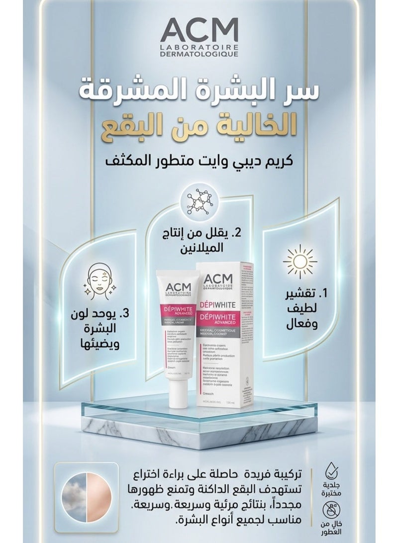 أيه سي أم كريم  ACM ديبيوايت أدفانسد  المتطور - مصحح مكثف للبقع الداكنة ومرطب مفتح للبشرة، 40 مل - يقلل التصبغات ويوحد لون البشرة - Image 5