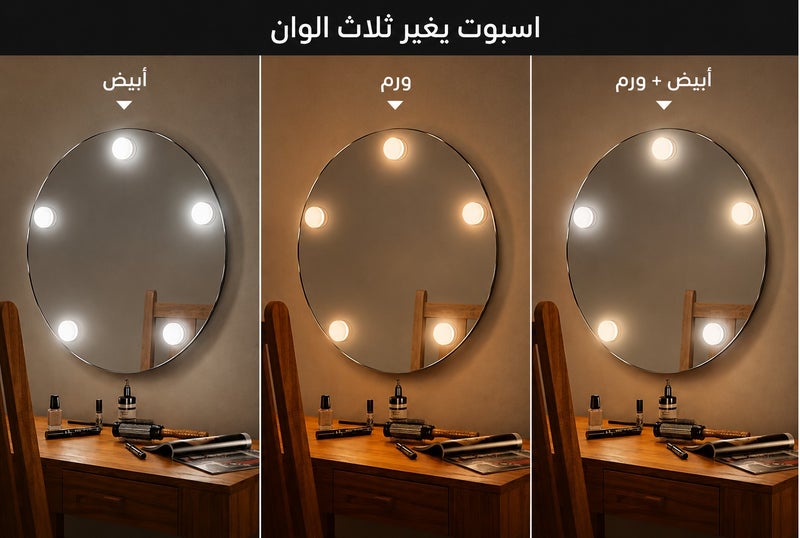 خ م مرايا مودرن تضيء ثلاث الوان ابيض ، وورم ، ابيض و وورم معا - Image 2
