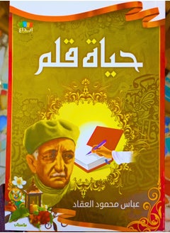 حياة قلم 