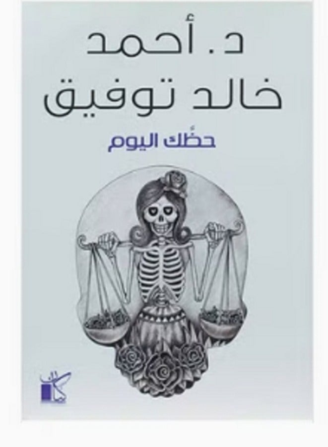 كتاب حظك اليوم 